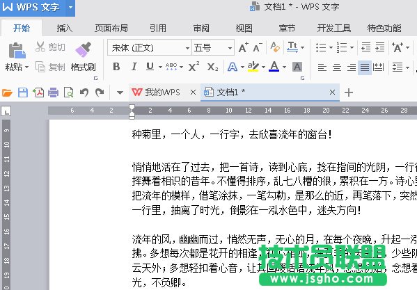 WPS2016文字着重号如何添加 三联