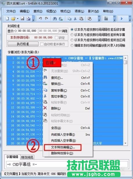 教您怎样用SrtEdit制作左右上下格式的3d字幕