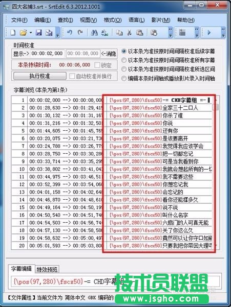 教您怎样用SrtEdit制作左右上下格式的3d字幕