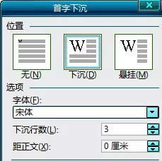 Word文档中设置首字下沉效果的方法   三联