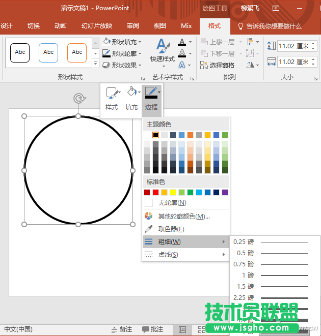 如何制作PPT“不连续线” 三联