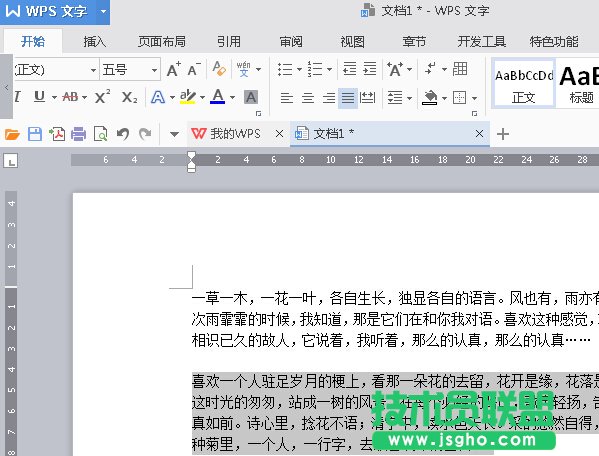 WPS2016如何调整行距？ 三联