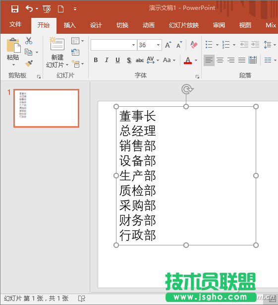 PowerPoint如何制作组织架构图 三联