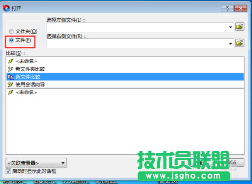 怎么使用Beyond Compare 2文件比较工具？