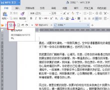 WPS2016文档怎么快速转换成PDF