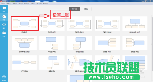 怎么利用XMind7软件设置各种不同主题风格？ 三联