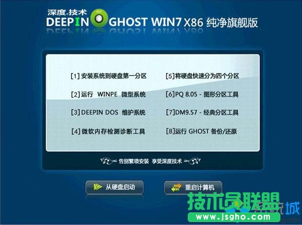 深度win7纯净版u盘怎么安装教程【图文步骤】2