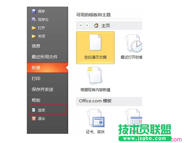 ppt打开速度怎样提升 三联