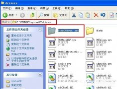 XP系统驱动加载失败失败的解决措施
