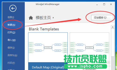 Mindjet MindManager2016应用--添加模板的方法