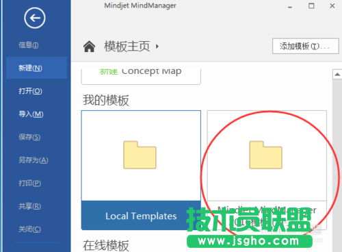 Mindjet MindManager2016应用--添加模板的方法