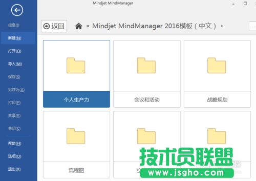 Mindjet MindManager2016应用--添加模板的方法
