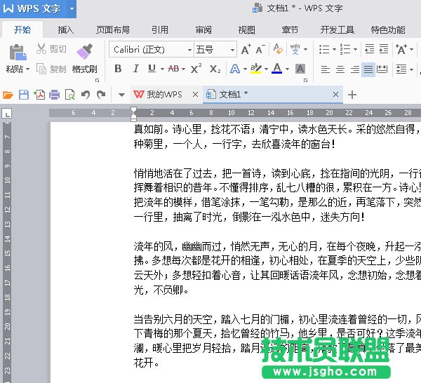 WPS2016如何设置页码？ 三联