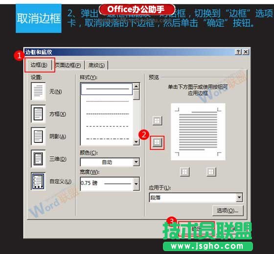 去除word文档页眉横线的两种方法