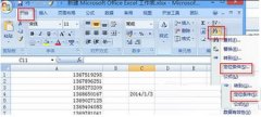 excel2013定位在哪里