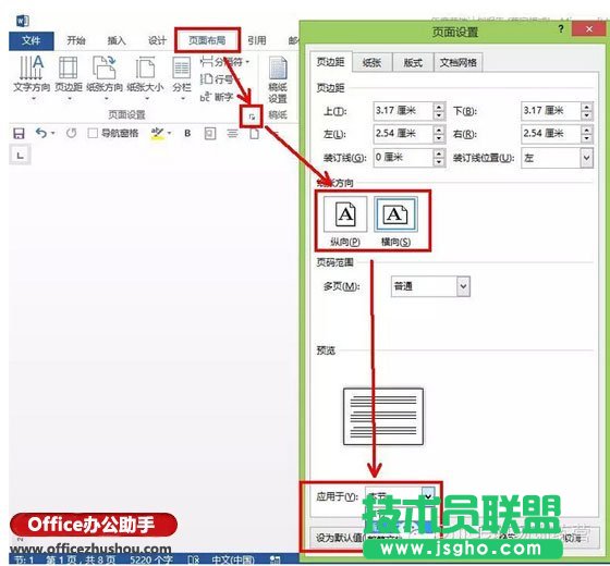 为Word文档巧设不同页面方向
