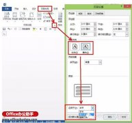 为Word文档巧设不同页面方向