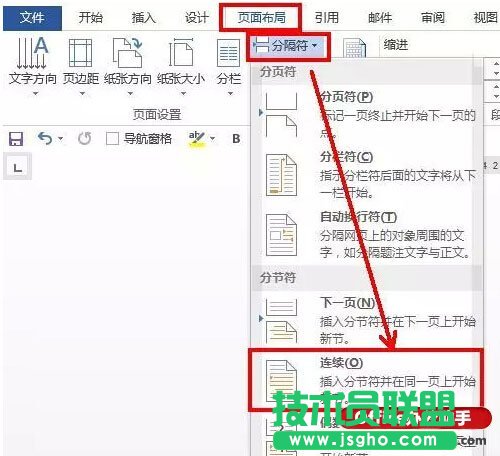 为Word文档巧设不同页面方向