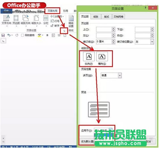 为Word文档巧设不同页面方向