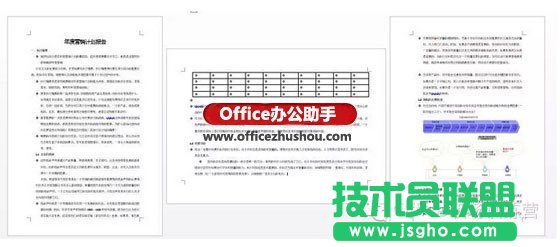 为Word文档巧设不同页面方向