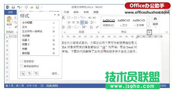 Word2013中自定义文档样式的方法