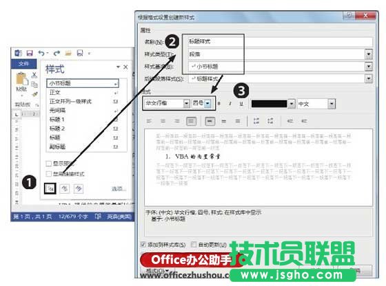 Word2013中自定义文档样式的方法