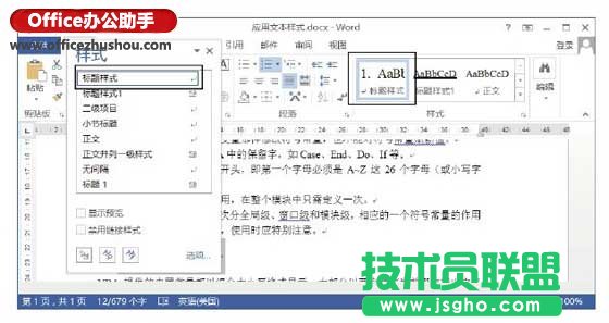 Word2013中自定义文档样式的方法