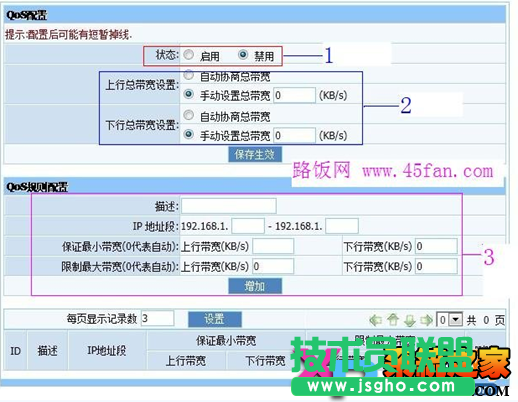 Tenda腾达I4路由器限速设置 三联