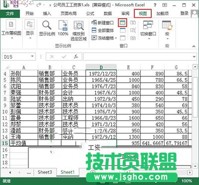 Excel2013拆分表格的方法   三联