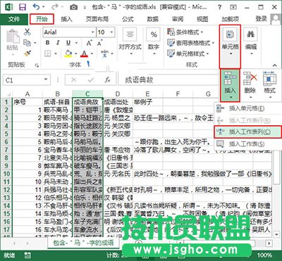 Excel2013中怎么给工作表分列？   三联