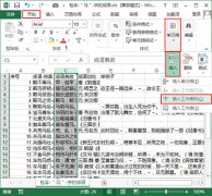 Excel2013中怎么给工作表分列？