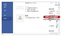 怎么逆序打印Word文档