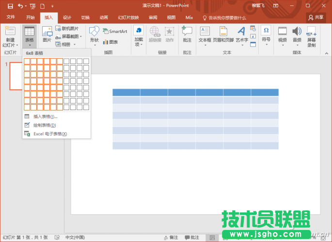 PPT2016表格如何美化 三联