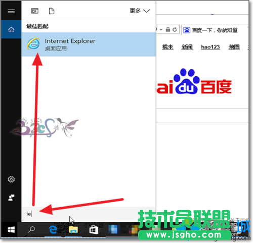 Win10下无法找到IE浏览器的解决步骤2