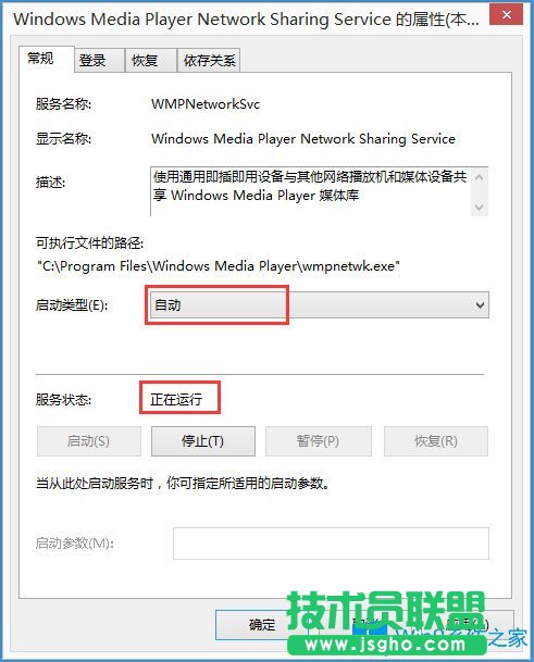 Win8如何关闭Windows Media Player网络共享服务？