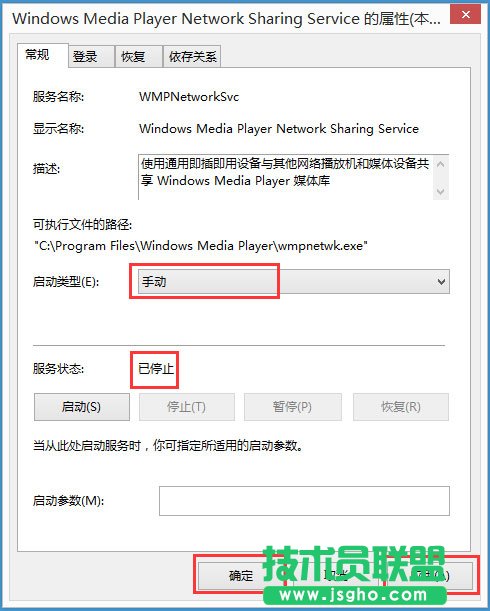 Win8如何关闭Windows Media Player网络共享服务？