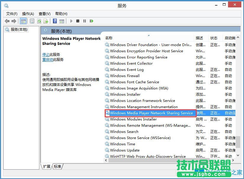 Win8如何关闭Windows Media Player网络共享服务？