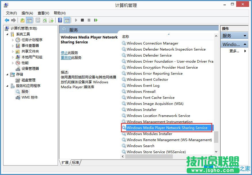 Win8如何关闭Windows Media Player网络共享服务？