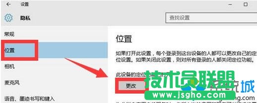 Windows10系统禁用定位功能的方法   三联