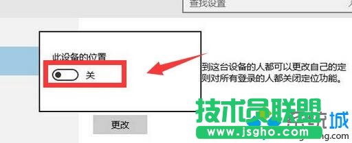 Windows10系统禁用定位功能的步骤3