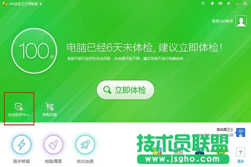 360安全卫士防火墙怎么设置   三联