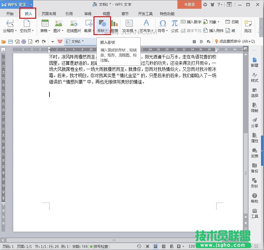 WPS2016如何轻松裁剪图片 三联
