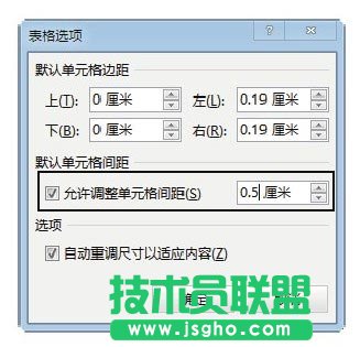 Word 2013中制作单元格分离的表格的方法