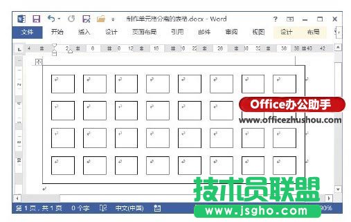 Word 2013中制作单元格分离的表格的方法