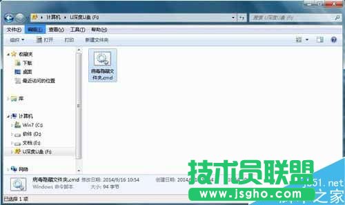 Win7系统U盘中毒后文件夹被病毒隐藏的解决方法