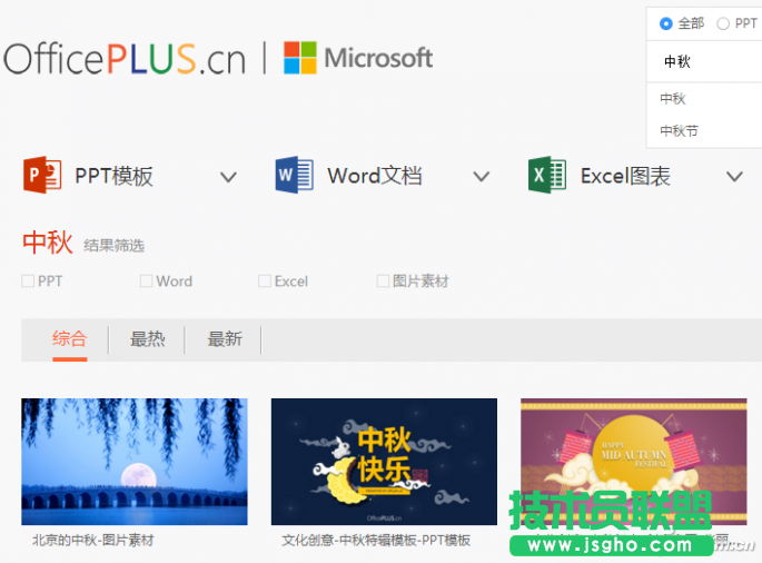 PPT2016怎么制作中秋贺卡 三联