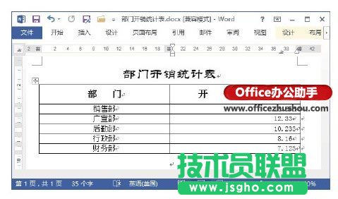 Word文档的表格中数据排序的方法