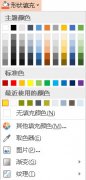 ppt2007中怎样使用取色器