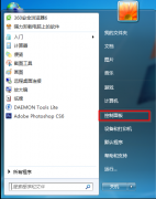 win7如何删除用户账户