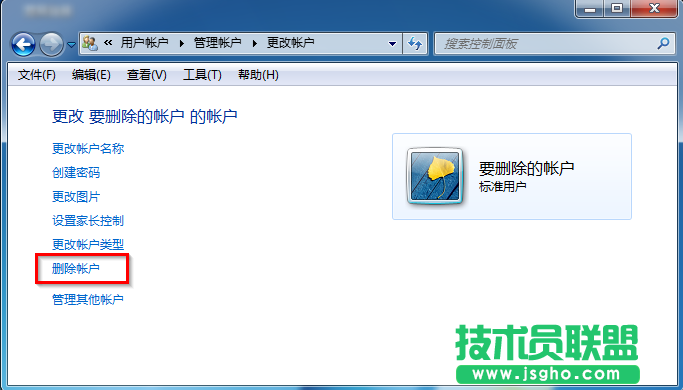 win7系统删除用户账户的方法